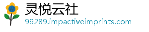 灵悦云社